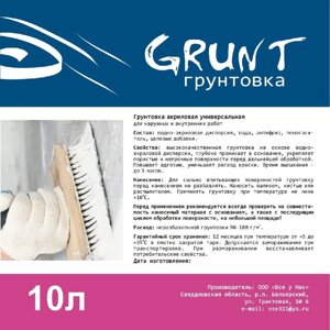 Грунтовка акриловая глубокого проникновения GRUNT 10 л 10 кг 72 шт