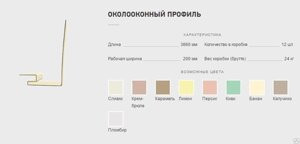 Околооконный профиль 3,66 карамель Дёке