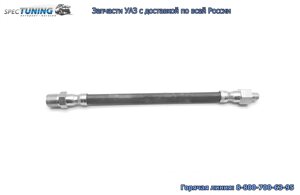 Шланг тормозной короткий передний УАЗ 3163 (24см)