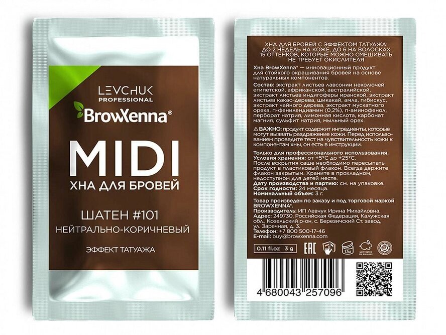 Хна для бровей, шатен #101, нейтрально-коричневый, BrowXenna (midi-саше), 3 гр от компании Lucky Master - фото 1