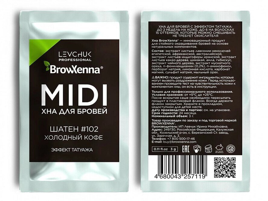Хна для бровей, шатен #102 BrowXenna (midi-саше), 3 гр ##от компании## Lucky Master - ##фото## 1