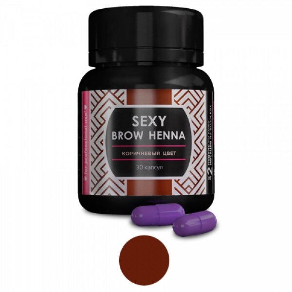 Хна SEXY BROW HENNA (30 капсул), коричневый цвет от компании Lucky Master - фото 1