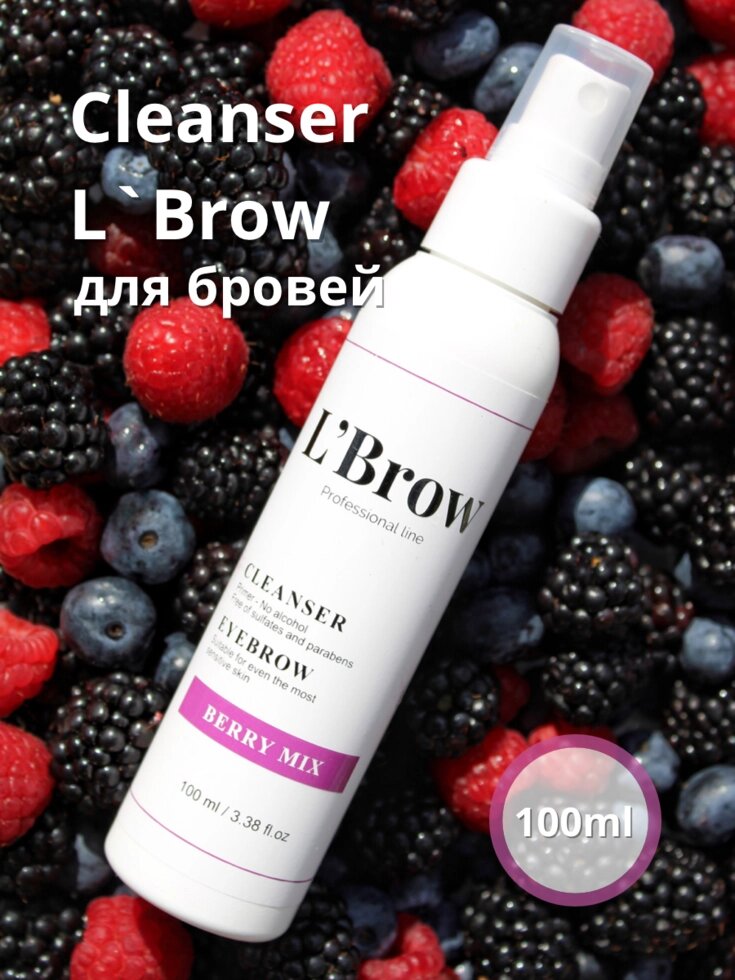 Обезжириватель Cleanser для бровей L`Brow 100 мл (Ягодный микс) от компании Lucky Master - фото 1