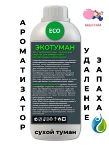 Освежитель воздуха ЭКОТУМАН ECOBERU. Сухой туман. Bubble Gum (500мл)