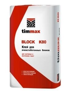 Клей для (газобетона) ячеистобетонных блоков Timmax Block K80, мешок 20 кг