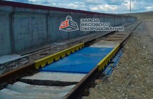 Железнодорожные вагонные весы ВТВ-С для повагонного взвешивания в статике 150 тонн