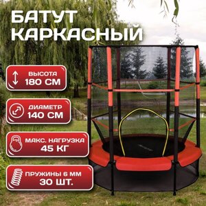 Батут ONLYTOP, d=140 см, с внутренней защитной сеткой, цвет красный