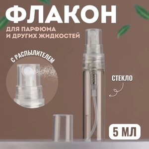 Флакон для парфюма, с распылителем, 5 мл, цвет прозрачный (5 шт)