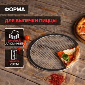 Форма для выпечки пиццы, d=28 см, цвет серебряный