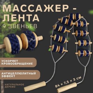 Массажёр-лента для спины, 9 звеньев, деревянный, с шипами, 84 7,5 3 см