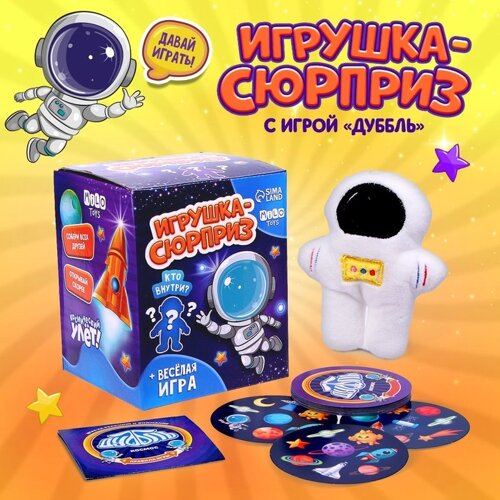 Мягкая игрушка сюрприз «Космонавт»