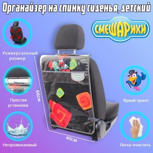 Накидка - незапинайка "Смешарики" для защиты спинки переднего сиденья от ног ребёнка, мягкий прозрачный ПВХ, цвет