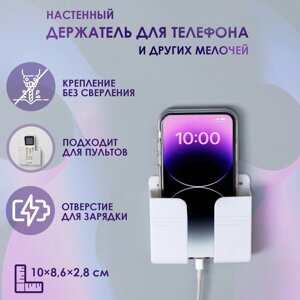 Настенный держатель для телефона, 108,62,8 см, цвет белый