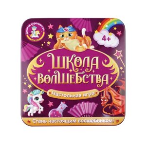 Настольная игра «Школа волшебства»