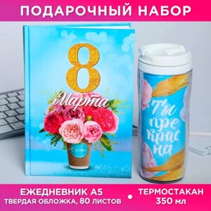 Подарочный набор «8 марта букет цветов»ежедневник и термостакан
