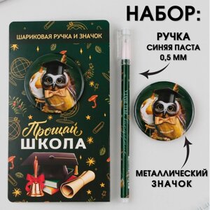 Подарочный набор: ручка с колпачком, шариковая 0,5 мм, значок « Прощай школа »