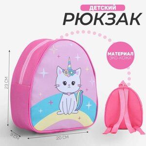 Рюкзак детский Kitty unicorn, 23х20,5 см