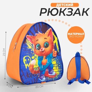 Рюкзак детский «Кот и граффити», 2320,5 см, отдел на молнии