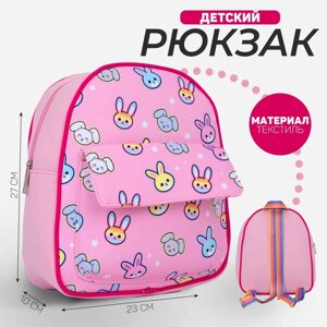 Рюкзак детский текстильный, с карманом «Зайчики», 272310 см