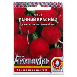 Семена Редис "Ранний красный" серия Кольчуга, 2 г