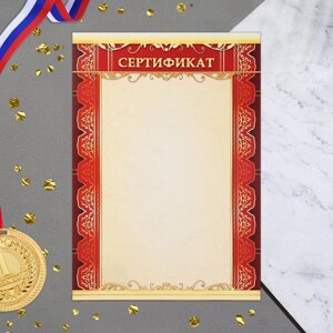 Сертификат "Торжественный" 21х29,7 см (20 шт)