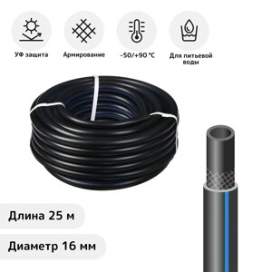 Шланг, ТЭП, d = 16 мм, L = 25 м, морозостойкий (до –50 °C) Стандарт Проф»