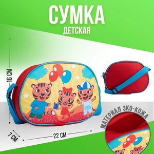 Сумка через плечо "Семейка тигров" 22*16 см