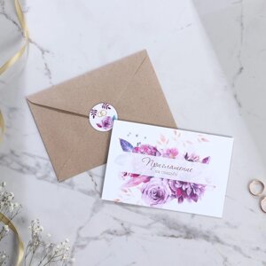 Свадебное приглашение в крафтовом конверте «Фиолетовые цветы», 20 х 15 см (8 шт)
