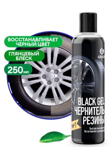 Чернитель резины "Black Gel"флакон 250 мл)