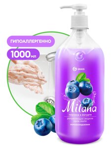 Крем-мыло жидкое увлажняющее "Milana черника в йогурте"флакон 1000 мл)