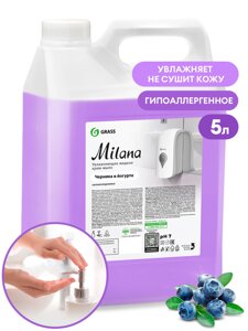Крем-мыло жидкое увлажняющее "Milana черника в йогурте"канистра 5 кг)