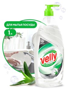 Средство для мытья посуды "Velly бальзам"флакон 1 л)