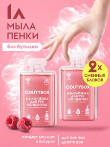 Жидкое мыло-пенка Dutybox, сменные блоки 1 л с ароматом малины в сливках