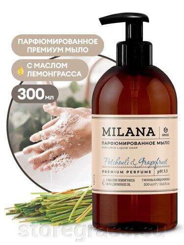 Жидкое парфюмированное мыло Milana "Patchouli&Grapefruit"300мл)