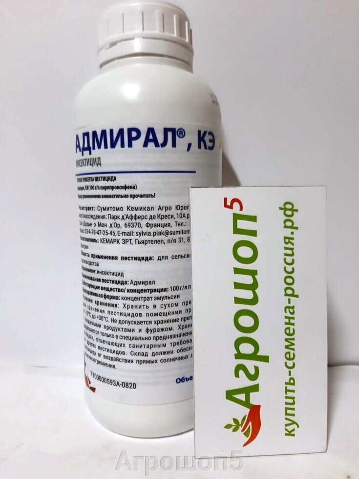 Адмирал, КЭ. 1 л. Инсектицид селективный против колюще-сосущих вредителей. Защита яблони, огурца и томата от компании Агрошоп5 - фото 1