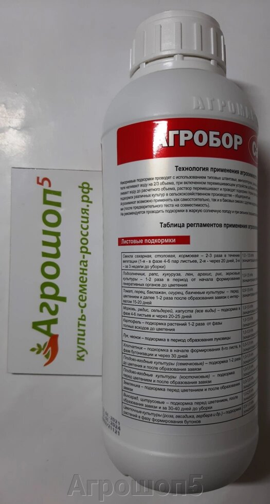 АгроБор Ca. 500 мл. Удобрение жидкое с легко усваиваемым кальцием + бор. Ca 14%, B 2,6% от компании Агрошоп5 - фото 1
