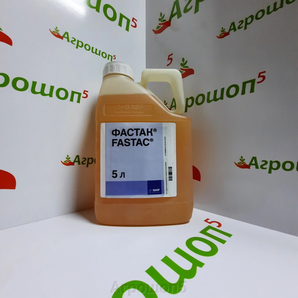 Фастак, КЭ. 5 л. BASF. Инсекто-акарицид контактно-кишечный широкого спектра из группы синтетических пиретроидов от компании Агрошоп5 - фото 1
