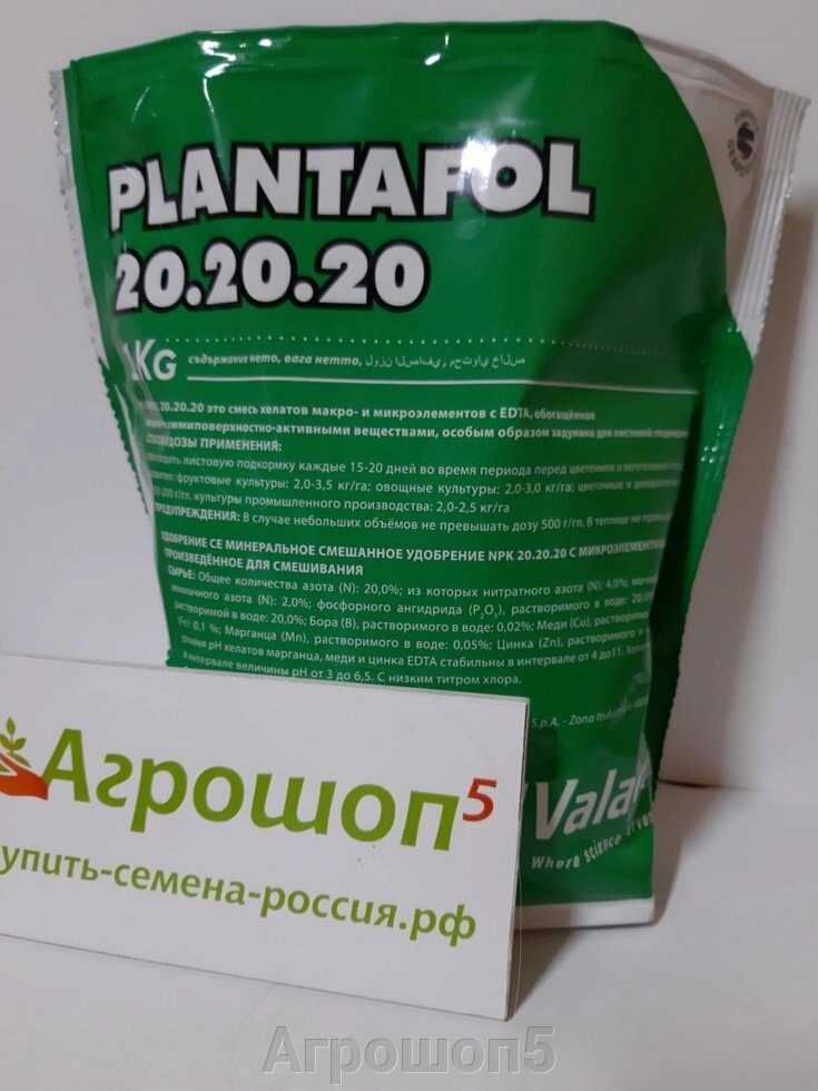 Плантафол 20.20.20. 1 кг. Valagro. Высоко растворимое сложное комплексное хелатное удобрение для листового кормления. от компании Агрошоп5 - фото 1