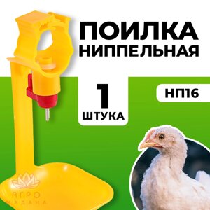 Ниппельная поилка НП16