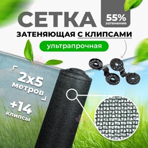 Затеняющая сетка 55% 2х5м (фасованная)