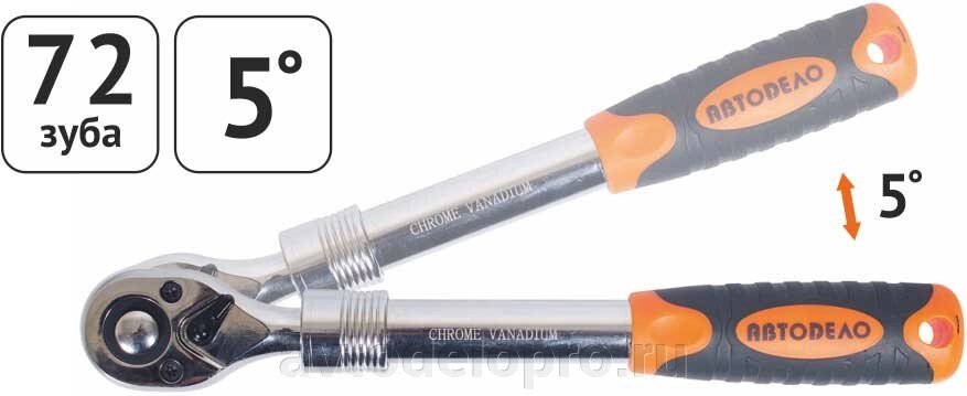 Трещотка 1/2"DR (телескопическая; L=240-440мм; 72 зубца; 5град) АвтоDело (39736) от компании АВТОДЕЛО Инструмент - фото 1