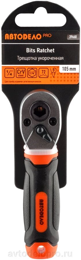 Трещотка 1/4"DR (укороченная; L=105mm; 72 зубца; 5град) АвтоDело PRO (39668) от компании АВТОДЕЛО Инструмент - фото 1