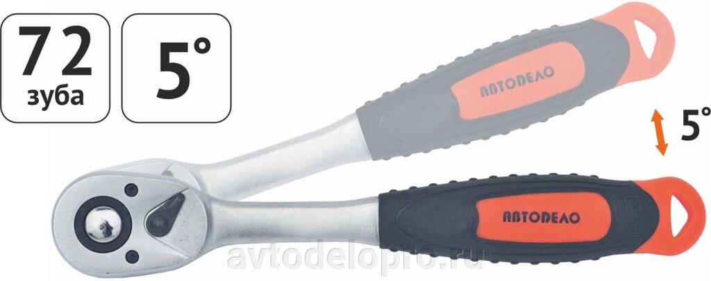 Трещотка 3/8"DR (L=200mm; 72 зубца; 5град) АвтоDело (39748) от компании АВТОДЕЛО Инструмент - фото 1