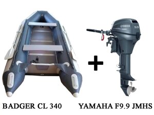 Лодка пвх badger CL 340 + 4х-тактный лодочный мотор yamaha F9.9 JMHS