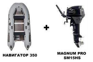 Лодка пвх навигатор 350 + 2х-тактный лодочный мотор magnum PRO SM15HS