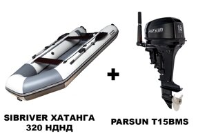 Лодка пвх sibriver хатанга 320 нднд + 2х-тактный лодочный мотор parsun T15BMS
