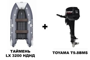 Лодка пвх таймень LX 3200 нднд + 2х-тактный лодочный мотор toyama T9.8BMS