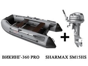 Лодка пвх викинг-360 PRO + 2х-тактный лодочный мотор sharmax SM15HS