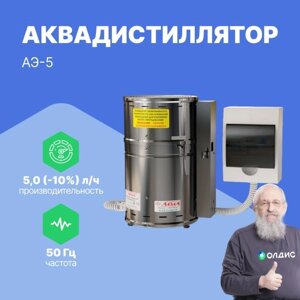 Аквадистилляторы Ливам Аквадистиллятор медицинский электрический АЭ-5