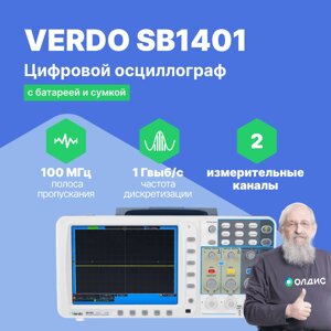 Осциллографы VERDO SB1401 Осциллограф цифровой запоминающий 2 канала, 100 МГц с батареей SDS и сумкой (Без поверки)